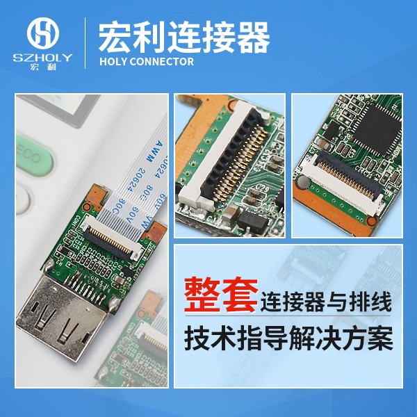 fpc連接器雙面,它的作用會哪些呢?-10年客服給您解答-宏利