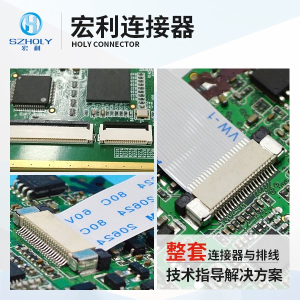 fpc 連接器規(guī)格,它會有多少種類型呢?-10年客服給您解答-宏利