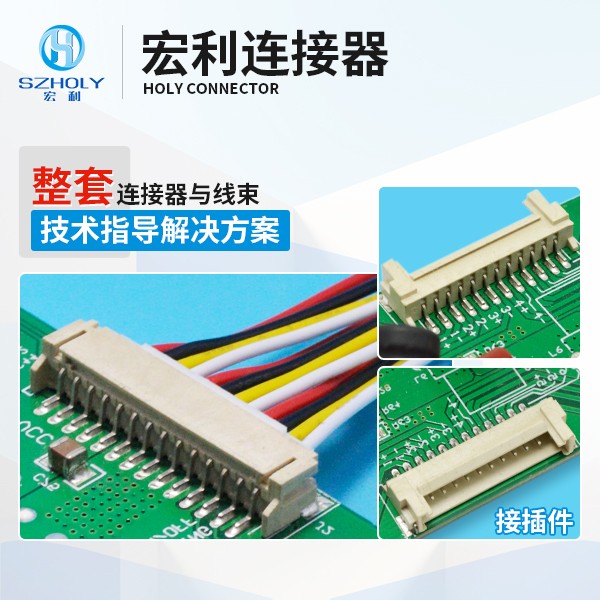 fpc條形連接器,它有多少規(guī)格是您不知道的呢?-10年客服給您解答-宏利