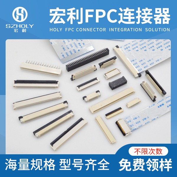 0.8fpc連接器,它的規(guī)格會帶動哪些東西發(fā)展呢?-10年客服給您解答-宏利